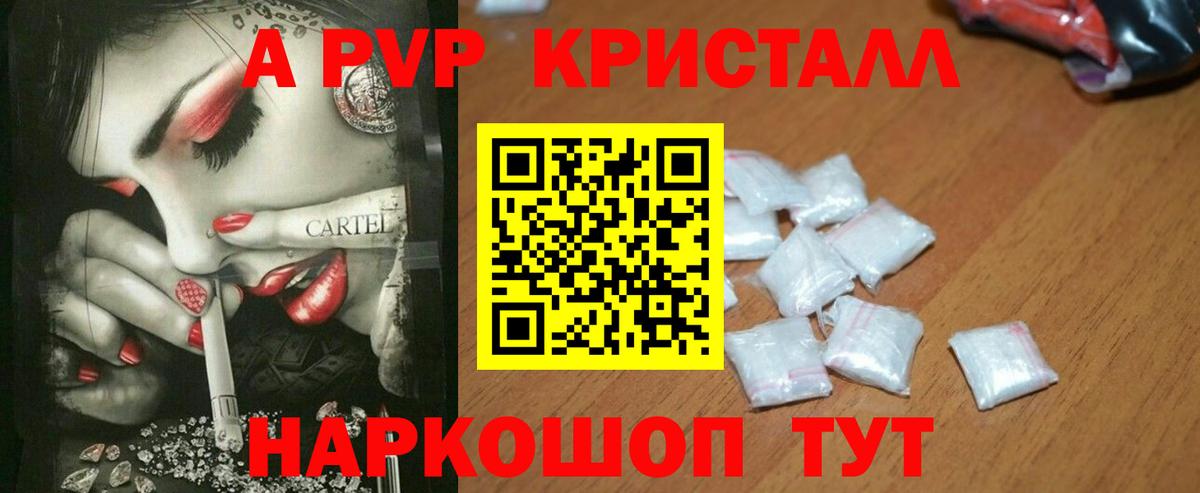 A PVP кристаллы Хасавюрт