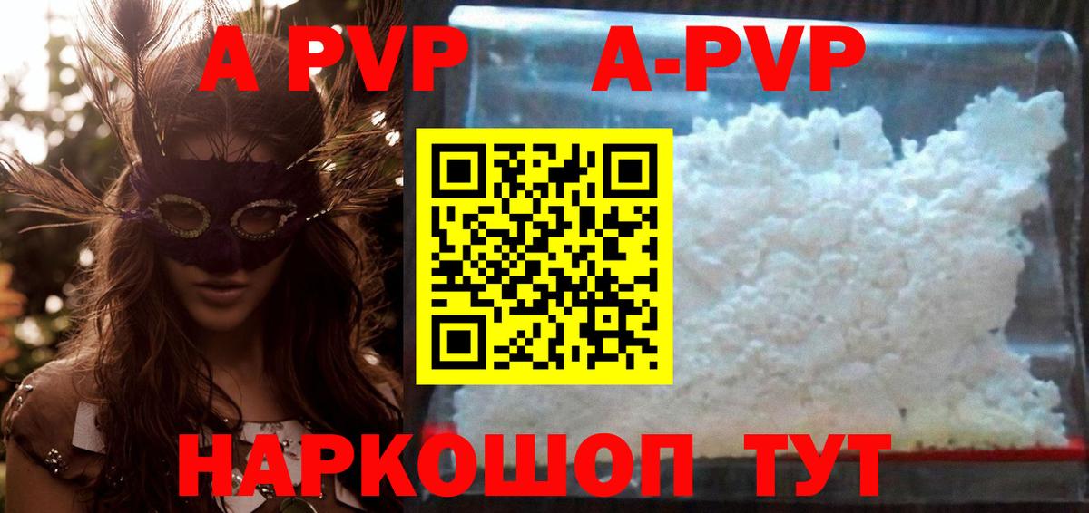 Альфа ПВП  Alfa_PVP кристаллы  А ПВП VHQ  A-PVP VHQ  Вход с VPN  Хасавюрт 