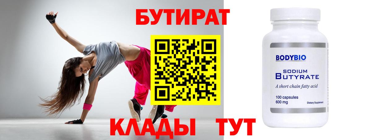 Бутират BDO  Бутират  Хасавюрт  Вход с VPN 