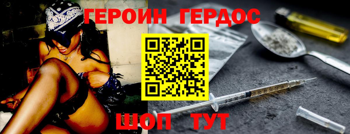 ГЕРОИН герыч  Вход с VPN  Хасавюрт 
