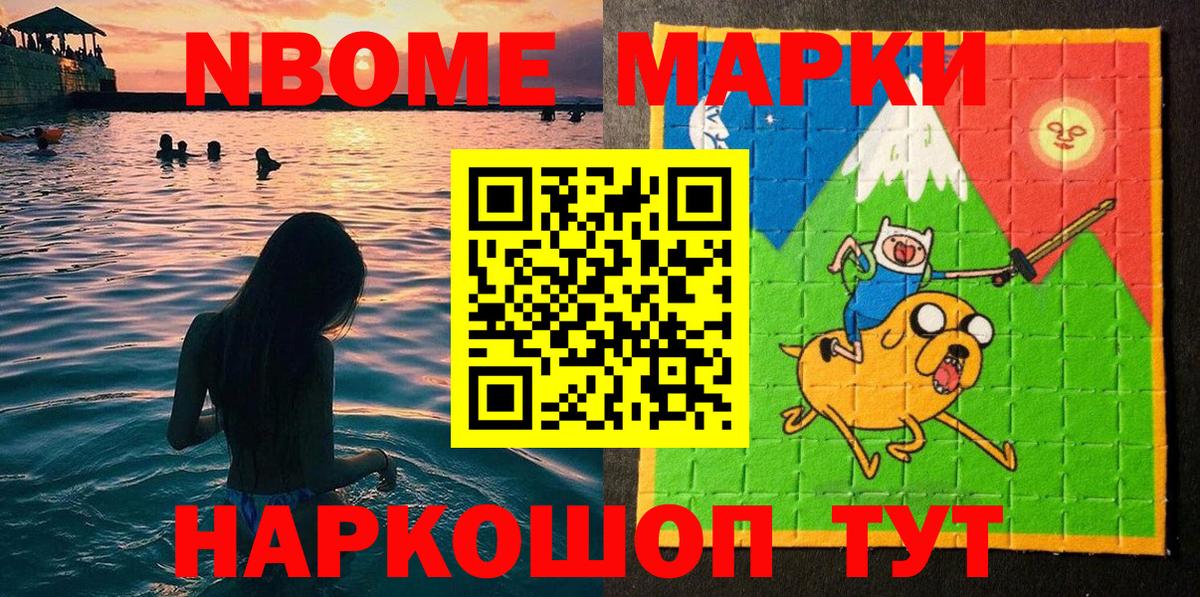 Марки 25I-NBOMe 1,5мг Хасавюрт
